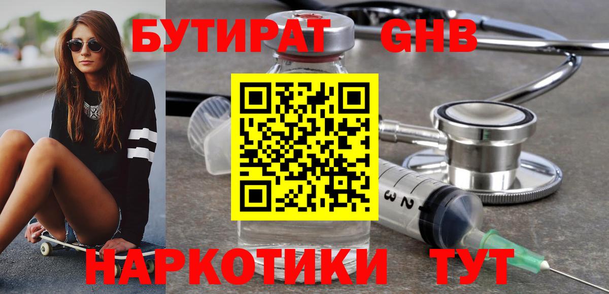 БУТИРАТ  Бутират BDO  Вход с VPN  Магадан 