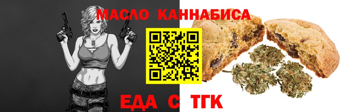 Еда ТГК марихуана Магадан