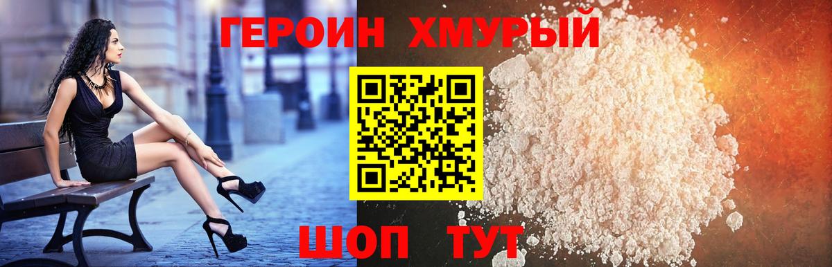 ГЕРОИН Heroin Магадан