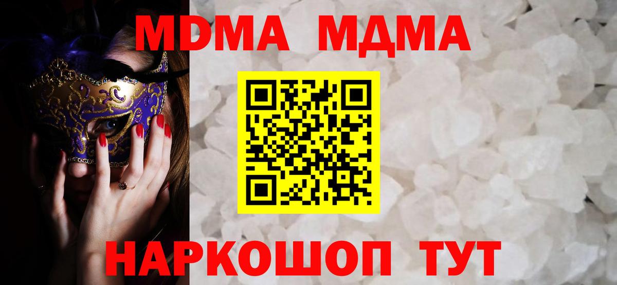 Магадан  MDMA кристаллы  Вход с VPN 