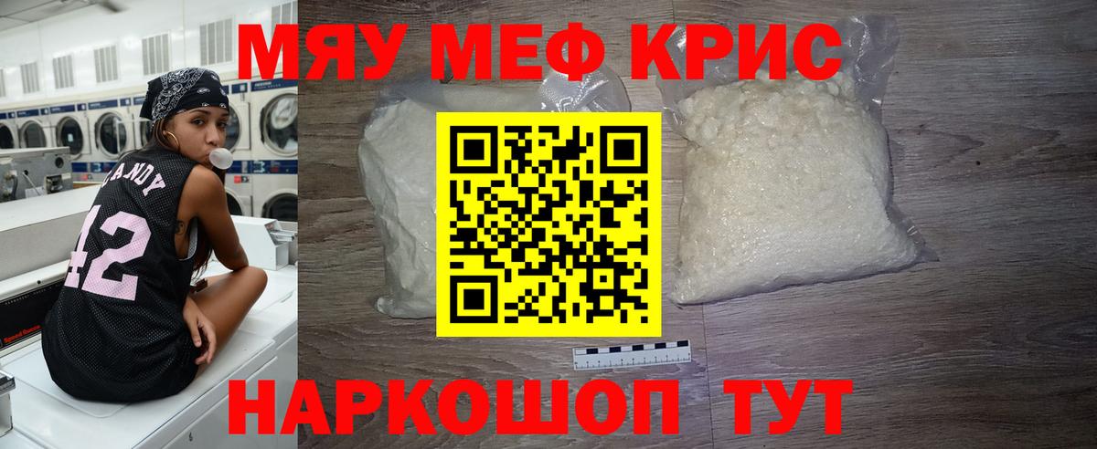 МЯУ-МЯУ мяу мяу  Вход с VPN  МЕФ кристаллы  Мефедрон  Магадан  МЯУ-МЯУ 