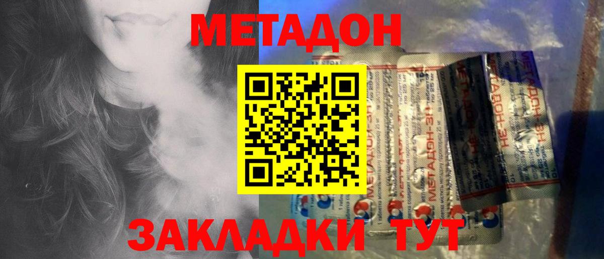 МЕТАДОН methadone  Метадон мёд  Магадан  Вход с VPN 
